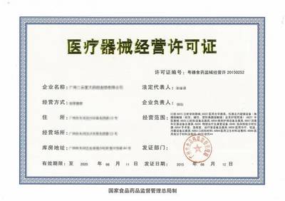 深圳医疗器械经营许可证申请流程及申办资料要求