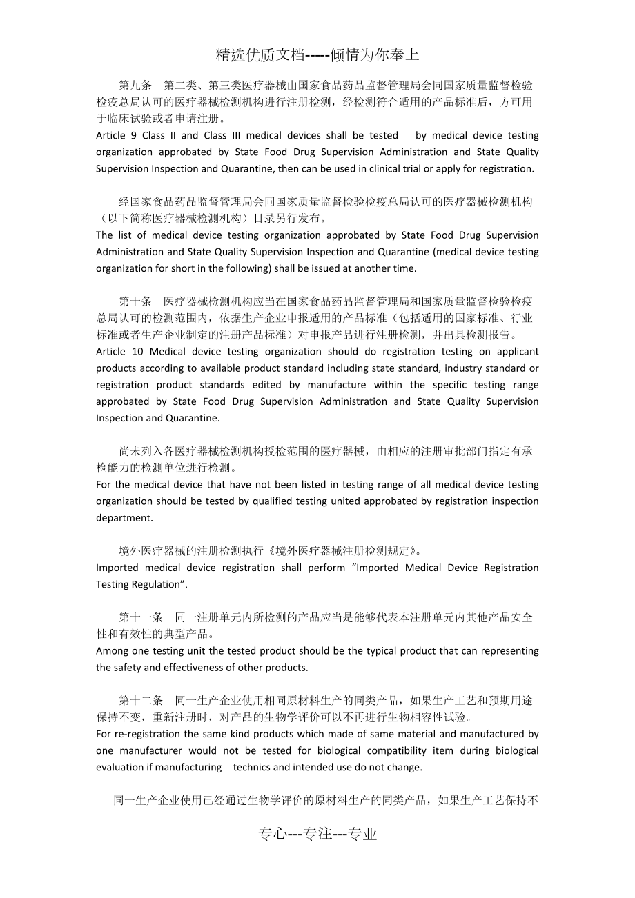 医疗器械注册管理办法(中英文)翻译(共47页)